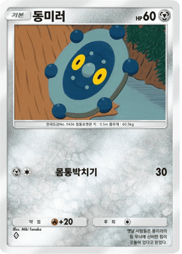 동미러